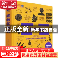 正版 宗教学百科(精)/人类的思想百科丛书 [英]英国DK出版社 电子