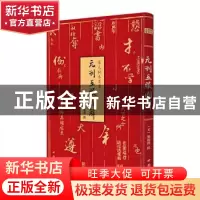 正版 元刊五服图解(精)/宋元秘本丛书 (元)龚端礼 中国书店出版社