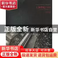 正版 上海祭忆1980:七位摄影师的影像记录 刘海粟美术馆编 同济大