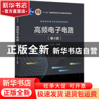 正版 模拟电子技术基础(第4版) 王卫东 电子工业出版社 978712141