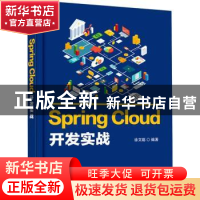 正版 Spring Cloud开发实战 徐文聪 电子工业出版社 978712141118