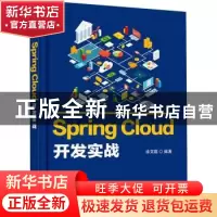 正版 Spring Cloud开发实战 徐文聪 电子工业出版社 978712141118