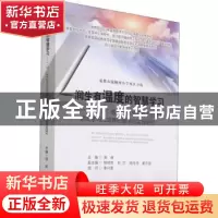 正版 润生有温度的智慧学习——“一对一”数字化学习环境下小学