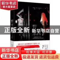 正版 野东西 (美)乔许·贝佐 (Josh Bazell) 湖南文艺出版社 9