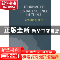 正版 中国图书馆学报年刊:英文版:2016 中国图书馆学报编辑部编