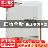 正版 澜湄次区域合作--演进与发展/云南大学周边外交研究丛书 金