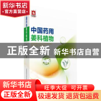正版 中国药用姜科植物 张俊清 中国医药科技出版社 978750678454