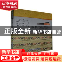 正版 服装电脑设计 编者:傅成|责编:陆世立 北京理工大学出版社 9