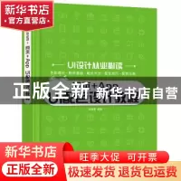 正版 网页+App UI配色设计教程/UI设计从业必读 编者:张晓景|责编