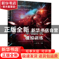 正版 军事游戏模拟训练 许仁杰 国防工业出版社 9787118123197 书