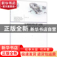 正版 车用涡轮增压进气系统消声器声学理论及应用 郭荣著 同济大