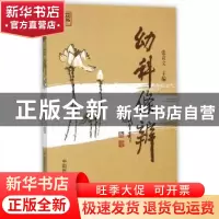 正版 幼科条辨 张奇文主编 中国医药科技出版社 9787506780896 书