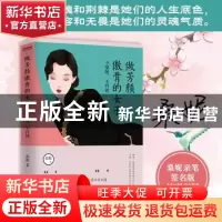 正版 做芳颜傲骨的女子(不攀附不将就) 桑妮 著 时代华语 出品 江