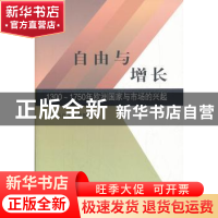 正版 自由与增长:1300~1750年欧洲国家与市场的兴起 [美]爱泼斯坦