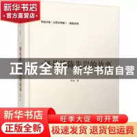 正版 一级英模陈先岩的故事/李迪文集 李迪 群众出版社 978750146