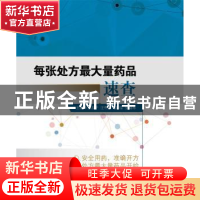 正版 每张处方最大量药品速查 张友干[等]主编 中国医药科技出版