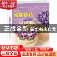 正版 玩美 蛋糕裱花:源自欧洲的蛋糕裱花时尚 (加)凯里·马登著