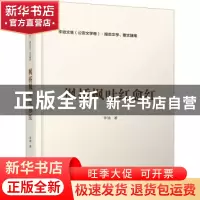 正版 枫桥枫叶红愈红/李迪文集 李迪 群众出版社 9787501461417