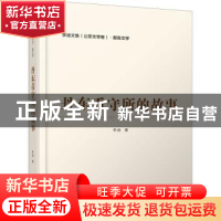 正版 丹东看守所的故事/李迪文集 李迪 群众出版社 9787501460663