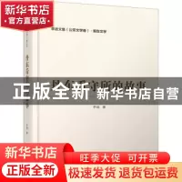 正版 丹东看守所的故事/李迪文集 李迪 群众出版社 9787501460663