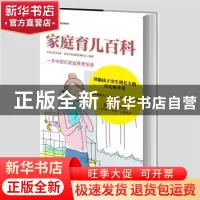 正版 家庭育儿百科 父母必读杂志社,北京市家庭教育研究会编著
