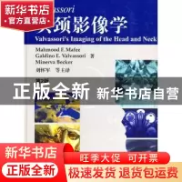 正版 Valvassori头颈影像学 马菲 中国医药科技出版社 9787506744
