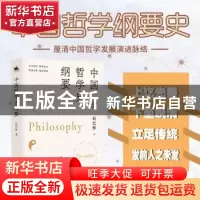 正版 中国哲学史纲要 赵纪彬 著 人天兀鲁思 出品 广东人民出版社