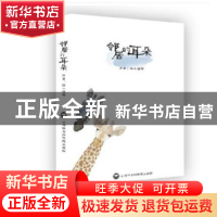 正版 邻居的耳朵 路小佳等[编] 上海社会科学院出版社 9787552008