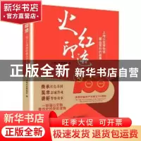 正版 火红印迹(上海公安博物馆藏品背后的故事) 上海公安博物馆