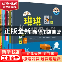 正版 琪琪向前冲(鼓励教育绘本共9册) [法]文森特·马洛纳 电子工