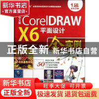 正版 中文版CoreIDRAW X6平面设计全实例 张丕军,杨顺花,朱梦莉