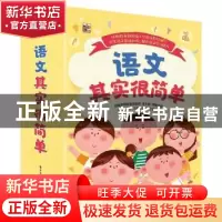 正版 语文其实很简单(全9册) 刘克升 电子工业出版社 97871213947