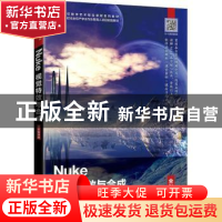 正版 Nuke视觉特效与合成(全彩慕课版高等院校数字艺术精品课程系