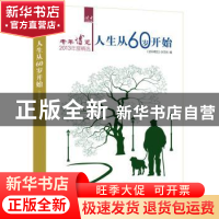 正版 人生从60岁开始:老年博览2013年度精选 《老年博览》杂志社