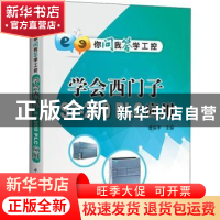 正版 学会西门子S7-200 PLC应用 曹振宇 中国电力出版社 9787512