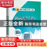正版 学会西门子S7-200 PLC应用 曹振宇 中国电力出版社 9787512