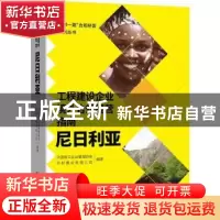 正版 工程建设企业境外合规经营指南.尼日利亚 编者:曹玉书|责编: