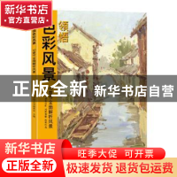 正版 领悟色彩风景/美学大师 美学大师编委会 中国书店 978751492