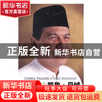 正版 一介布衣凯鲁·丹绒 (印尼)凯鲁·丹绒口述 中国友谊出版公司