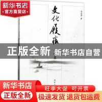 正版 文化屐痕:行吟集 孙宜学著 同济大学出版社 9787560868073