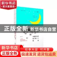 正版 全都因为你吻了我一个晚安 宁待著 现代出版社 978751434391