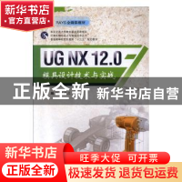 正版 UG NX 12.0模具设计技术与实战 周慧兰主编 西南交通大学出