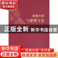 正版 数据分析与建模方法 金光著 国防工业出版社 9787118090239