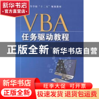 正版 VBA任务驱动教程 李政主编 国防工业出版社 9787118096156