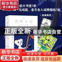 正版 森林大帝(共3册典藏版) 手冢治虫 湖南美术出版社 978753569