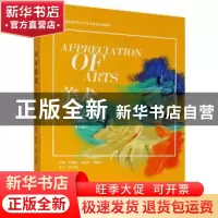正版 美术鉴赏 编者:洪复旦//马新宇//韩显中|责编:于喜 上海教育