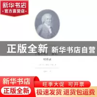 正版 卢梭评判让-雅克:对话录 (法)让-雅克·卢梭(Jean-Jacques Ro