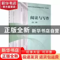正版 阅读与写作(第2册新时代高等职业教育课证融合新形态一体化