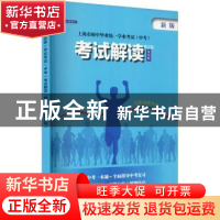 正版 上海市初中毕业统一学业考试(中考)考试解读:英语科 徐志萍