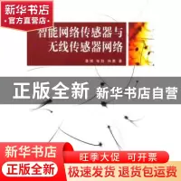 正版 智能网络传感器与无线传感器网络 景博,张劼,孙勇著 国防